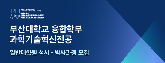 과학기술혁신전공